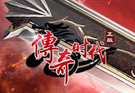 1.80新版火龙利用隐身术可以减免更多怪物伤害